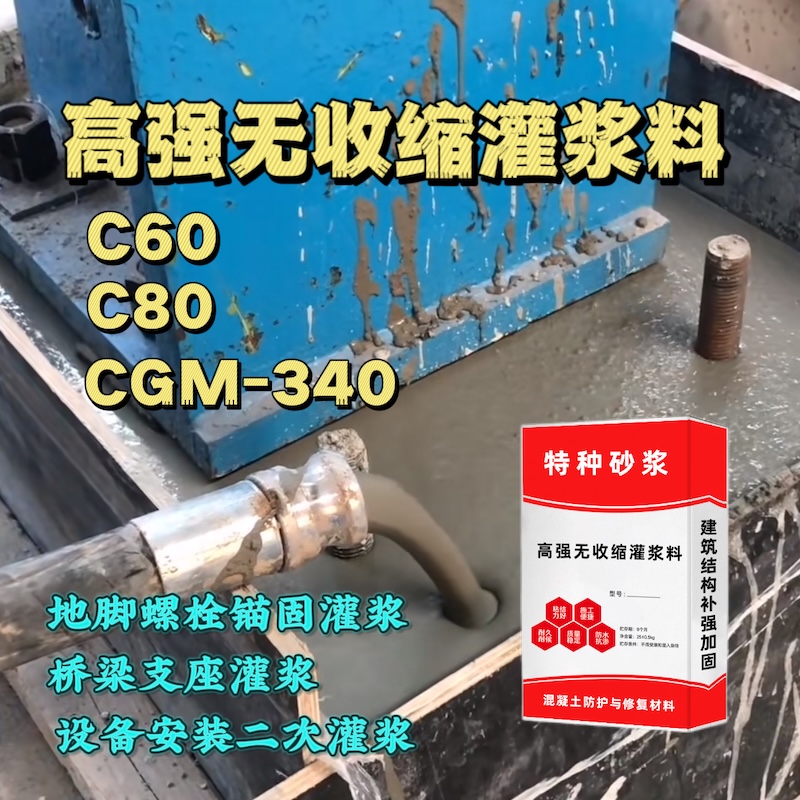 江津灌浆料施工需要振捣吗？